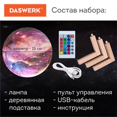Ночник / детский светильник / LED лампа &laquo;Вселенная&raquo; 16 цветов, d=15 см, с пультом, DASWERK (ДАСВЕРК), 237953