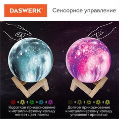 Ночник / детский светильник / LED лампа &laquo;Вселенная&raquo; 16 цветов, d=15 см, с пультом, DASWERK (ДАСВЕРК), 237953
