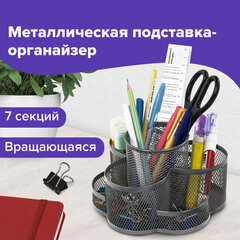 Подставка-органайзер вращающаяся BRAUBERG &laquo;Germanium&raquo;, 7 секций, 110&times;165&times;175 мм, серебро, металл, 237981