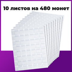 Листы-вкладыши для альбома &laquo;OPTIMA&raquo; на 48 монет d до 25 мм, КОМПЛЕКТ 10 шт., 200&times;250 мм, ПВХ, STAFF, 238086