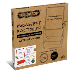 Мольберт растущий для мела/<wbr/>магнитно-маркерный 47&times;52 см, поворотный на 360 градусов, ПИФАГОР, 238149