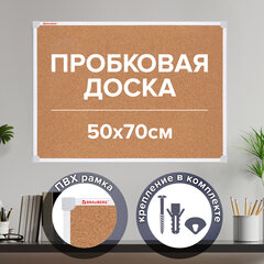 Доска пробковая 70&times;50 см, ПВХ-рамка, ГАРАНТИЯ 10 ЛЕТ, РОССИЯ, BRAUBERG, 238188