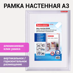 Рамка настенная с &laquo;клик&raquo;-профилем А3 (297&times;420 мм), алюминиевый профиль, BRAUBERG &laquo;Extra&raquo;, 238221