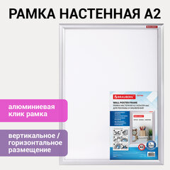 Рамка настенная с &laquo;клик&raquo;-профилем А2 (420&times;594 мм), алюминиевый профиль, BRAUBERG &laquo;Extra&raquo;, 238222
