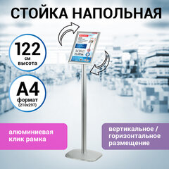 Стойка информационная напольная А4 с алюминиевым &laquo;клик&raquo;-профилем (210&times;297 мм) BRAUBERG &laquo;Extra&raquo;, 238224