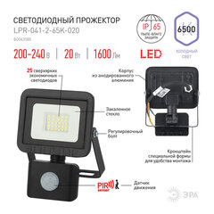 Прожектор светодиодный ЭРА, датчик движения, 20(175) Вт, 6500К, 1600 Лм, IP65, черный, LPR-041-2-65K-020