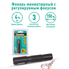 Фонарь компактный CAMELION XP-E, ЯРКИЙ, ZOOM, 3 режима, питание 1хAAА (не в комплекте), LED51532