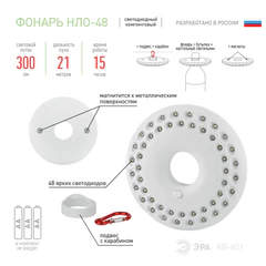 Фонарь туристический ЭРА 48xLED, крепление карабин, магниты, питание 3xAA (не в комплекте), KB-601