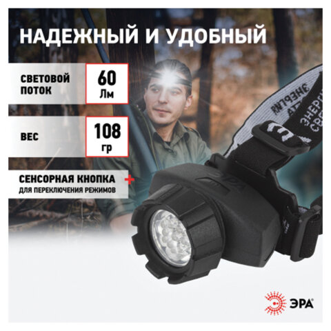 Фонарь налобный ЭРА 7xLED, 4 режима, сенсорная кнопка, питание 3хААА(не в комплекте), GB-602