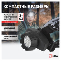 Фонарь налобный ЭРА 7xLED, 4 режима, сенсорная кнопка, питание 3хААА (не в комплекте), GB-602