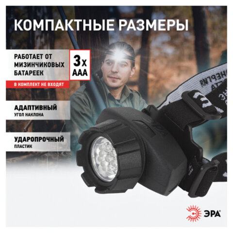 Фонарь налобный ЭРА 7xLED, 4 режима, сенсорная кнопка, питание 3хААА(не в комплекте), GB-602
