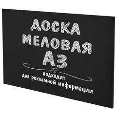 Доска меловая А3 (29,7&times;42 см), немагнитная, без рамки, ПВХ, ЧЕРНАЯ, BRAUBERG, 238314