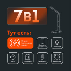 Настольная лампа / светильник с дисплеем и беспроводной зарядкой &laquo;7 в 1&raquo;, LED, 10 Вт, белый, DASWERK (ДАСВЕРК), 238325