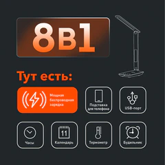 Настольная лампа / светильник с дисплеем и беспроводной зарядкой "8 в 1", LED, 10 Вт, белый, DASWERK (ДАСВЕРК), 238325