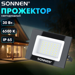 Прожектор светодиодный 30 Вт, 6500 К, 2400 Лм, 30 м2, IP65, 146&times;98&times;26 мм, черный, SONNEN, 238413