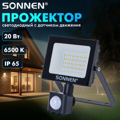 Прожектор светодиодный с датчиком движения 20 Вт, 6500 К, 1600 Лм, 20 м2, IP65, 122х146х51 мм, черный, SONNEN, 238416