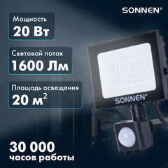 Прожектор светодиодный с датчиком движения 20 Вт, 6500 К, 1600 Лм, 20 м2, IP65, 122&times;146&times;51 мм, черный, SONNEN, 238416