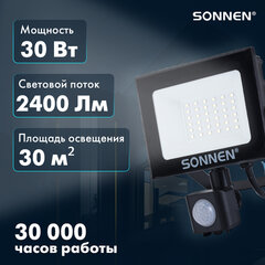 Прожектор светодиодный с датчиком движения 30 Вт, 6500 К, 2400 Лм, 30 м2, IP65, 161&times;146&times;51 мм, черный, SONNEN, 238417