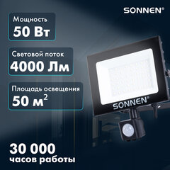 Прожектор светодиодный с датчиком движения 50 Вт, 6500 К, 4000 Лм, 50 м2, IP65, 187&times;176&times;51 мм, черный, SONNEN, 238418