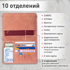Обложка для паспорта и документов с защитой от считывания, 9 карманов, резинка, экокожа, розовая, BRAUBERG, 238750
