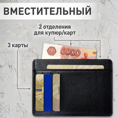 Картхолдер для трех карт с двумя дополнительными карманами, 12&times;8,6 см, черный, BRAUBERG, 238763