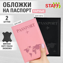 Обложка для паспорта НАБОР 2 штуки, экокожа soft-touch, черная/<wbr/>нежно-розовая, STAFF, 238766