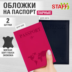 Обложка для паспорта НАБОР 2 штуки, экокожа soft-touch, черная/<wbr/>малиновая, STAFF, 238767