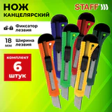 Нож канцелярский 18 мм КОМПЛЕКТ "5 шт. + 1 шт. В ПОДАРОК", фиксатор, блистер, STAFF EVERYDAY, 238770