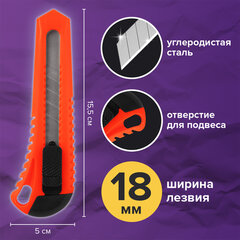 Нож канцелярский 18 мм КОМПЛЕКТ &laquo;2 шт. + 1 шт. В ПОДАРОК&raquo;, фиксатор, блистер, BRAUBERG &laquo;Classic&raquo;, 238772