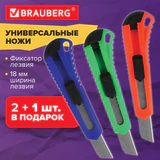 Нож канцелярский 18 мм КОМПЛЕКТ "2 шт. + 1 шт. В ПОДАРОК", фиксатор, блистер, BRAUBERG "Classic", 238772
