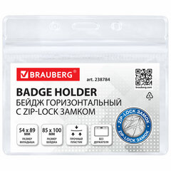 Бейдж горизонтальный с ZIP-LOCK-замком (54&times;89 мм), КОМПЛЕКТ 10 шт., без держателя, BRAUBERG, 238784