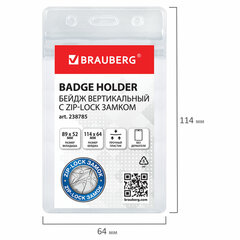 Бейдж вертикальный с ZIP-LOCK-замком (89&times;52 мм), КОМПЛЕКТ 10 шт., без держателя, BRAUBERG, 238785