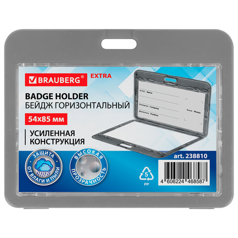 Бейдж горизонтальный (54х85 мм), ДВУСТОРОННИЙ, серый, ЗАЩИТА ОТ ВЛАГИ И ПЫЛИ, BRAUBERG EXTRA, 238810
