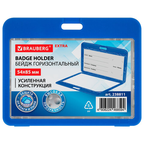 Бейдж горизонтальный (54х85 мм), ДВУСТОРОННИЙ, cиний, ЗАЩИТА ОТ ВЛАГИ И ПЫЛИ, BRAUBERG EXTRA, 238811