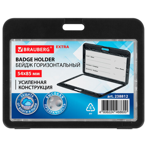 Бейдж горизонтальный (54х85 мм), ДВУСТОРОННИЙ, черный, ЗАЩИТА ОТ ВЛАГИ И ПЫЛИ, BRAUBERG EXTRA, 238812