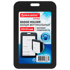 Бейдж вертикальный (85&times;54 мм), черный, МАТОВАЯ ПОВЕРХНОСТЬ, BRAUBERG EXTRA, 238815