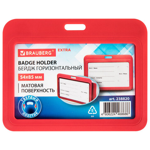 Бейдж горизонтальный (54х85 мм), красный, МАТОВАЯ ПОВЕРХНОСТЬ, BRAUBERG EXTRA, 238820