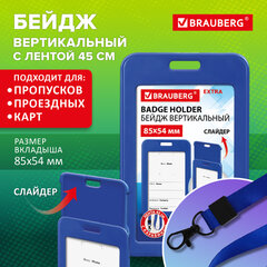 Бейдж вертикальный (85х54 мм), лента 45 см с карабином, СЛАЙДЕР, синий, BRAUBERG EXTRA, 238830