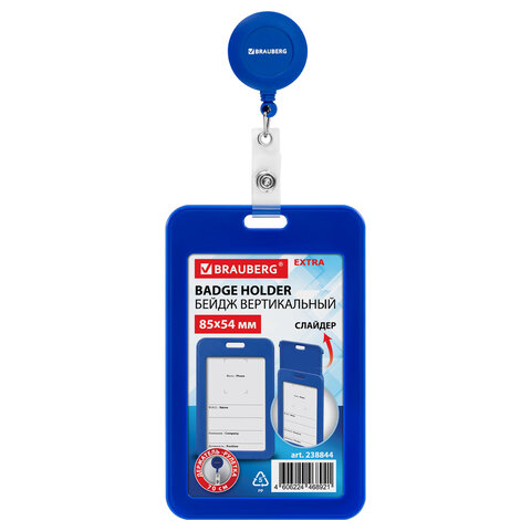 Бейдж вертикальный (85х54 мм), с рулеткой 70 см с клипом, СЛАЙДЕР, синий, BRAUBERG EXTRA, 238844