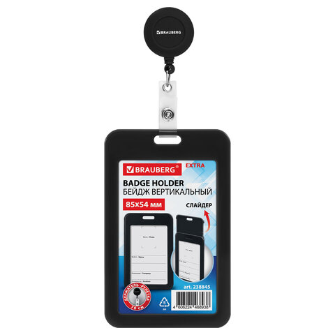 Бейдж вертикальный (85х54 мм), с рулеткой 70 см с клипом, СЛАЙДЕР, черный, BRAUBERG EXTRA, 238845