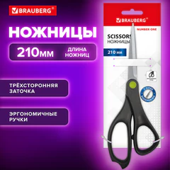 Ножницы BRAUBERG "NUMBER ONE", 210 мм, черные, 3-сторонняя заточка, эргономичные ручки, 238850