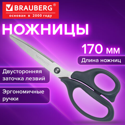Ножницы BRAUBERG "BOMB", 170 мм, графитовый цвет, 2-х сторонняя заточка, эргономичные, 238857