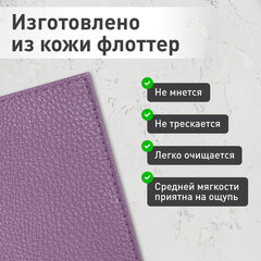 Обложка для паспорта натуральная кожа флоттер, кожаный уголок, лавандовая, BRAUBERG, 238864