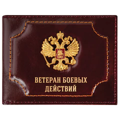 Обложка для удостоверения &laquo;Ветеран боевых действий&raquo; натуральная кожа шик, 3D-герб + тиснение, темно-бордовая, BRAUBERG, 238871