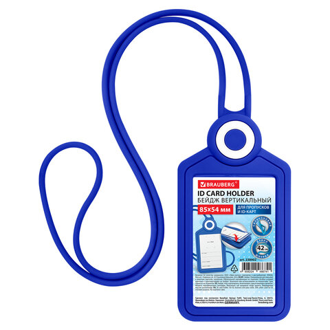 Бейдж вертикальный для пропуска и ID-карт, СИЛИКОНОВЫЙ, 85х54 мм, шнурок 42 см, синий, BRAUBERG, 238902