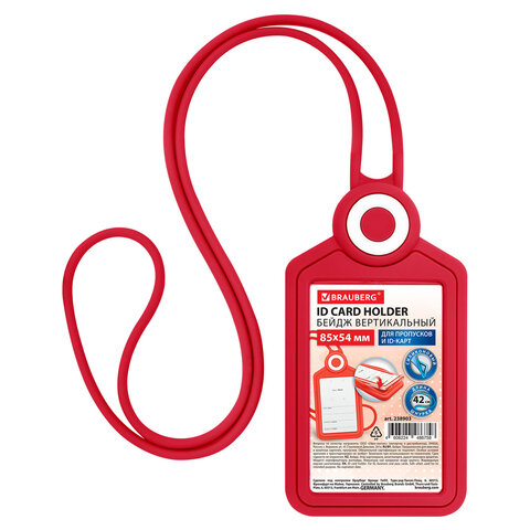Бейдж вертикальный для пропуска и ID-карт, СИЛИКОНОВЫЙ, 85х54 мм, шнурок 42 см, красный, BRAUBERG, 238903