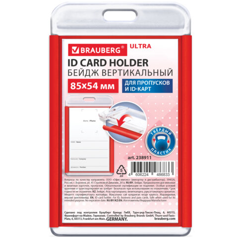 Бейдж вертикальный для пропуска и ID-карт, 85х54 мм, красный, BRAUBERG ULTRA, 238911