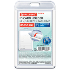 Бейдж вертикальный для пропуска и ID-карт, 85&times;54 мм, белый, BRAUBERG ULTRA, 238913