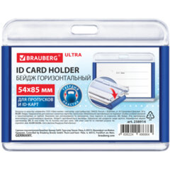 Бейдж горизонтальный для пропуска и ID-карт, 54&times;85 мм, синий, BRAUBERG ULTRA, 238914