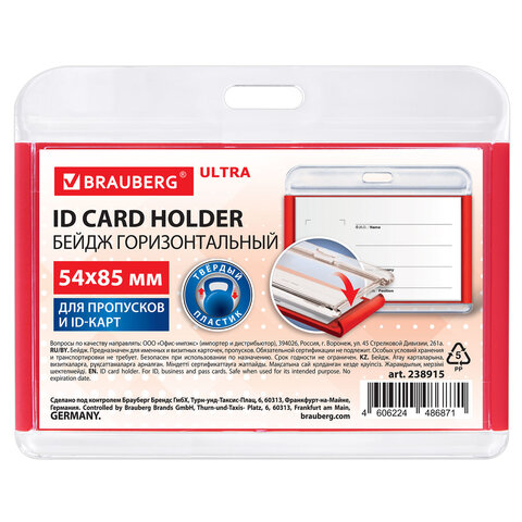 Бейдж горизонтальный для пропуска и ID-карт, 54х85 мм, красный, BRAUBERG ULTRA, 238915